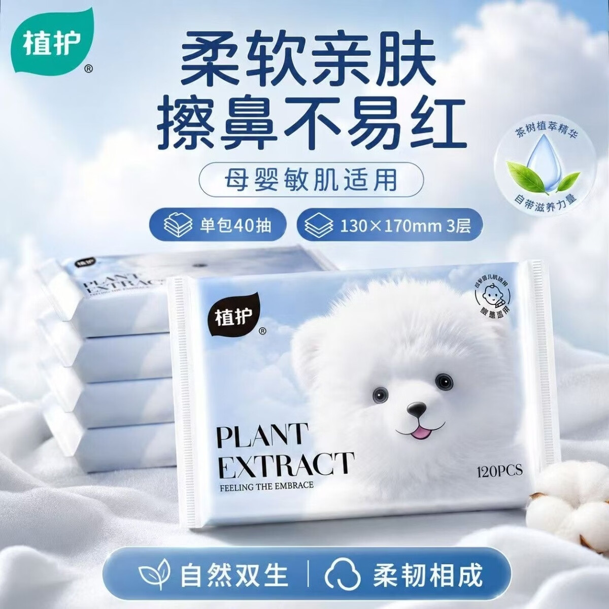 植护茶树油乳霜纸婴儿云柔巾3层40抽×2包 0.99元 - 86线报