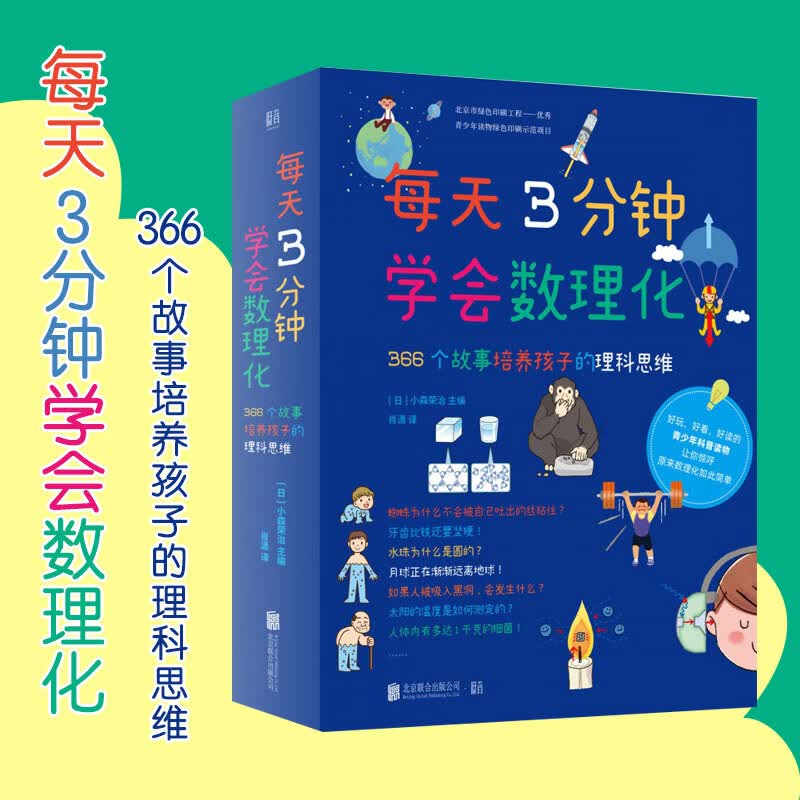 每天3分钟学会数理化套装全4册 56元 - 线报酷