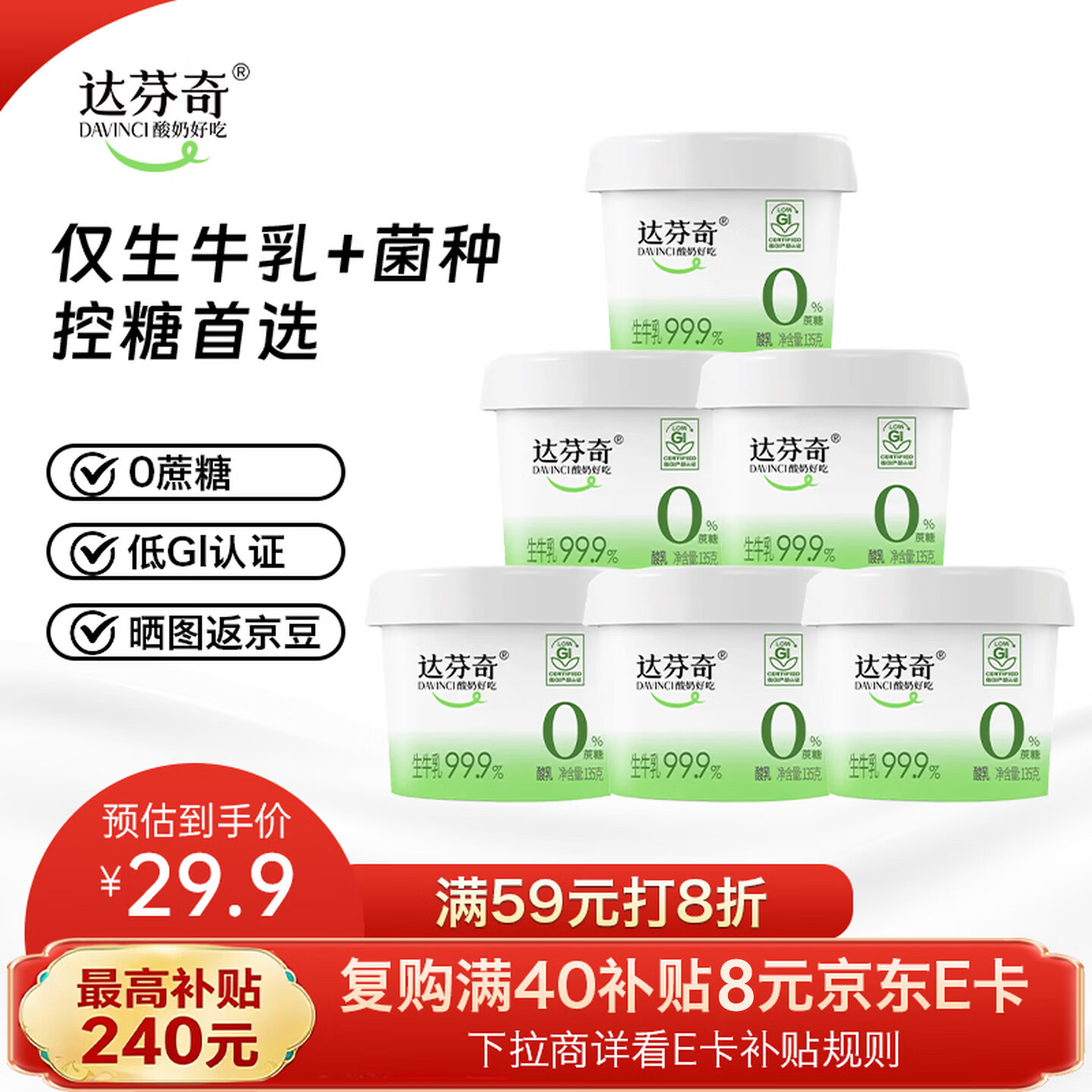 Davinci 酸奶135g*6杯原味低温0蔗糖酸奶低gi认证 20.63元 - 86线报 Davinci 酸奶135g*6杯原味低温0蔗糖酸奶低gi认证 20.63元 - 86线报