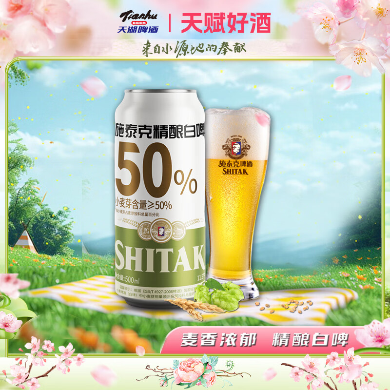 天湖啤酒11.5度精酿白啤500ml单罐浑浊型 2.9元 - 86线报