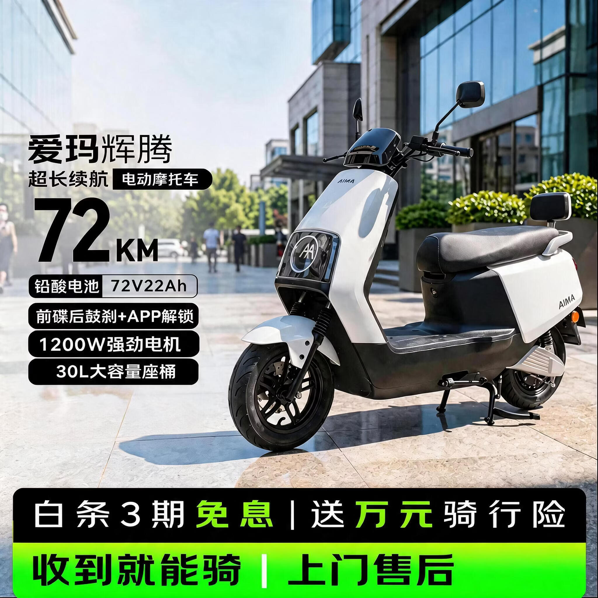 爱玛长续航电动摩托车启航石墨灰72V21.8Ah 2689元 - 86线报
