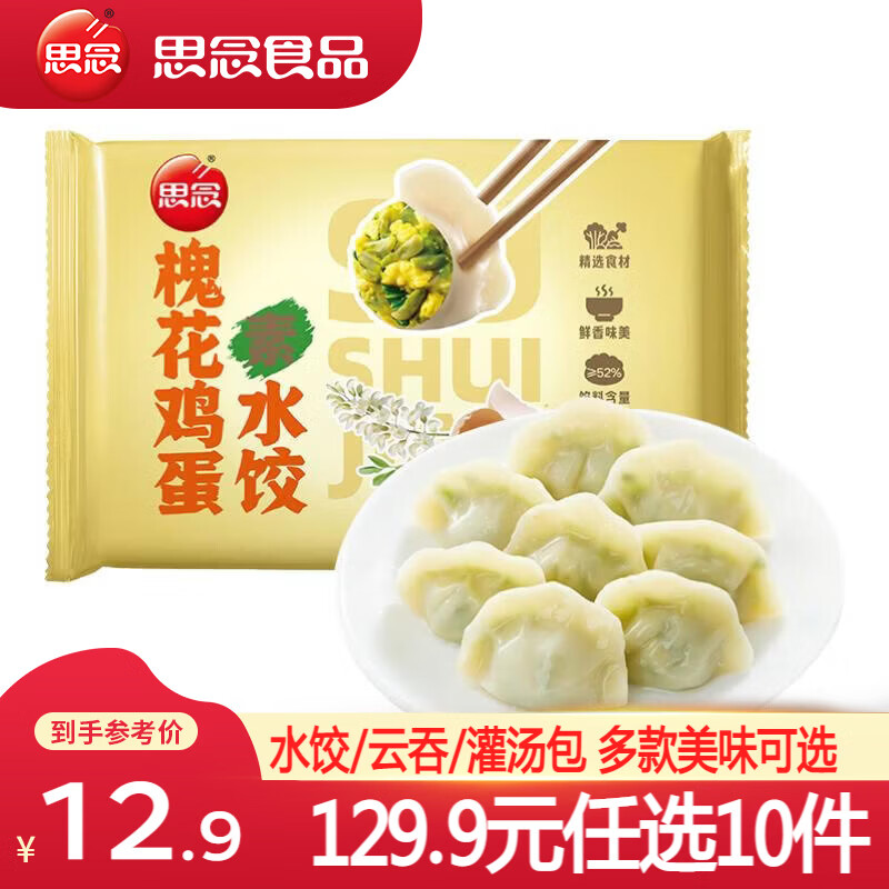 思念槐花鸡蛋素水饺300g 5.99元 - 86线报 思念槐花鸡蛋素水饺300g 5.99元 - 86线报