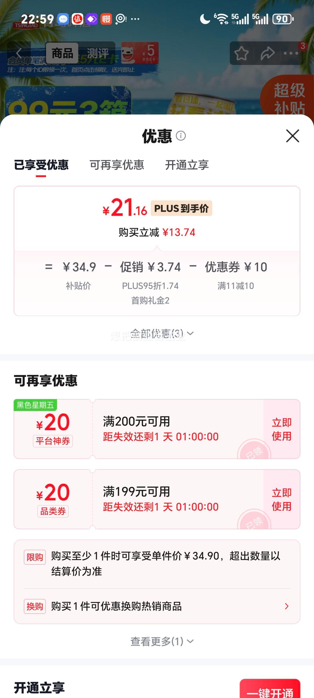 青岛啤酒崂山崂友记足球罐啤500ml×12罐 21.16元 - 86线报