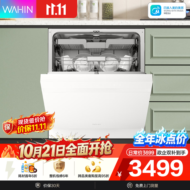 华凌洗碗机家用全自动嵌入式17套大容量热风烘干七星消杀 2912.97元 - 线报酷