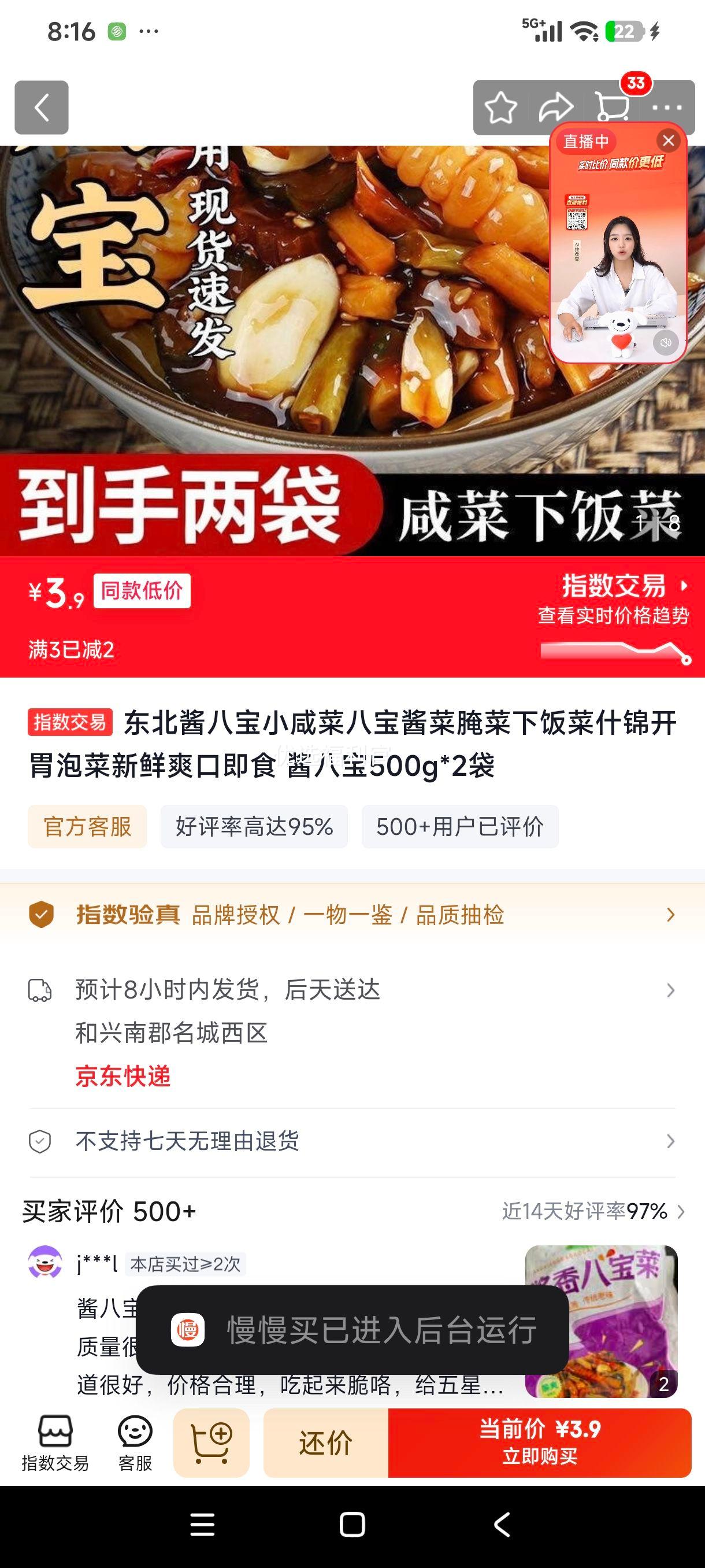 东北酱八宝小咸菜500g×2袋 3.9元 - 86线报