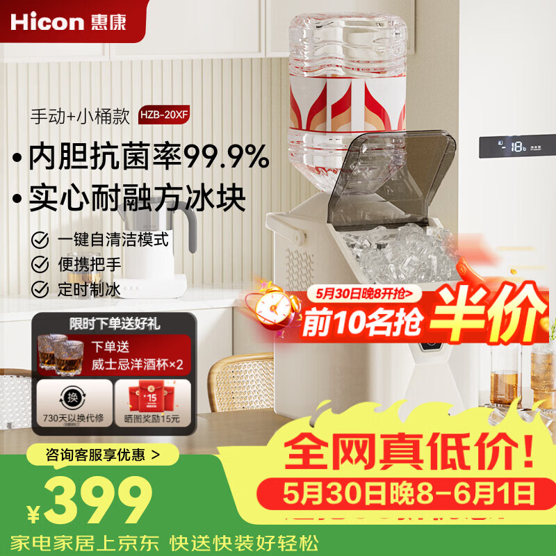 HICON抗菌制冰机 304.36元 - 线报酷