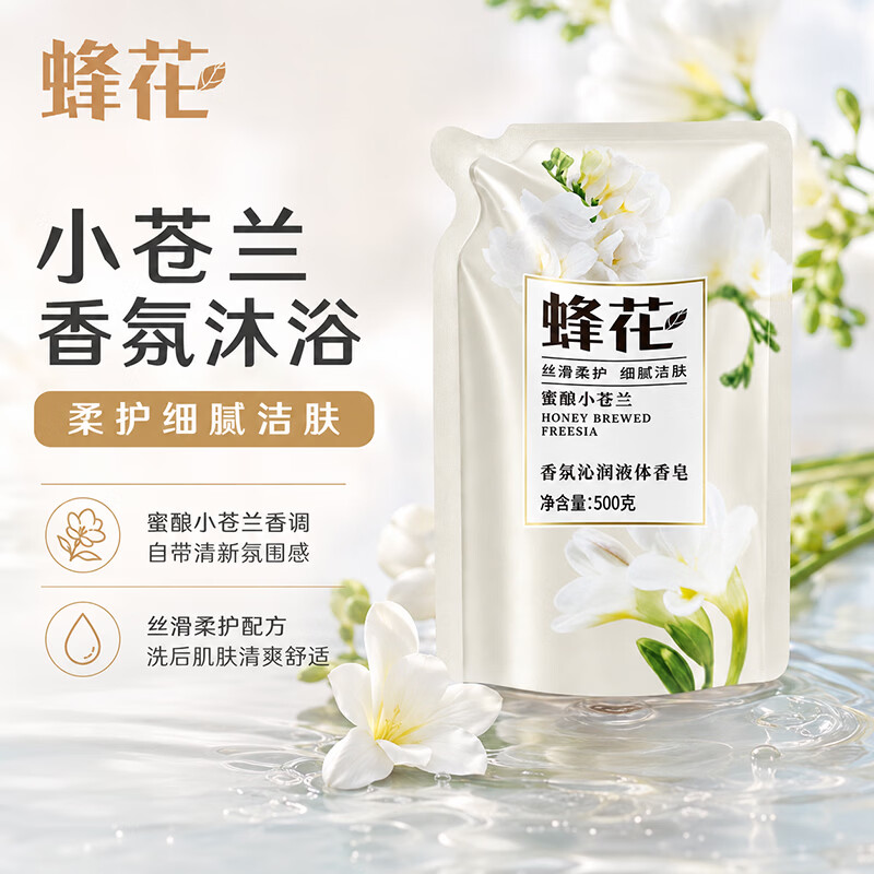 蜂花蓝风铃香氛液体香皂500g小苍兰香型 6.9元 - 86线报