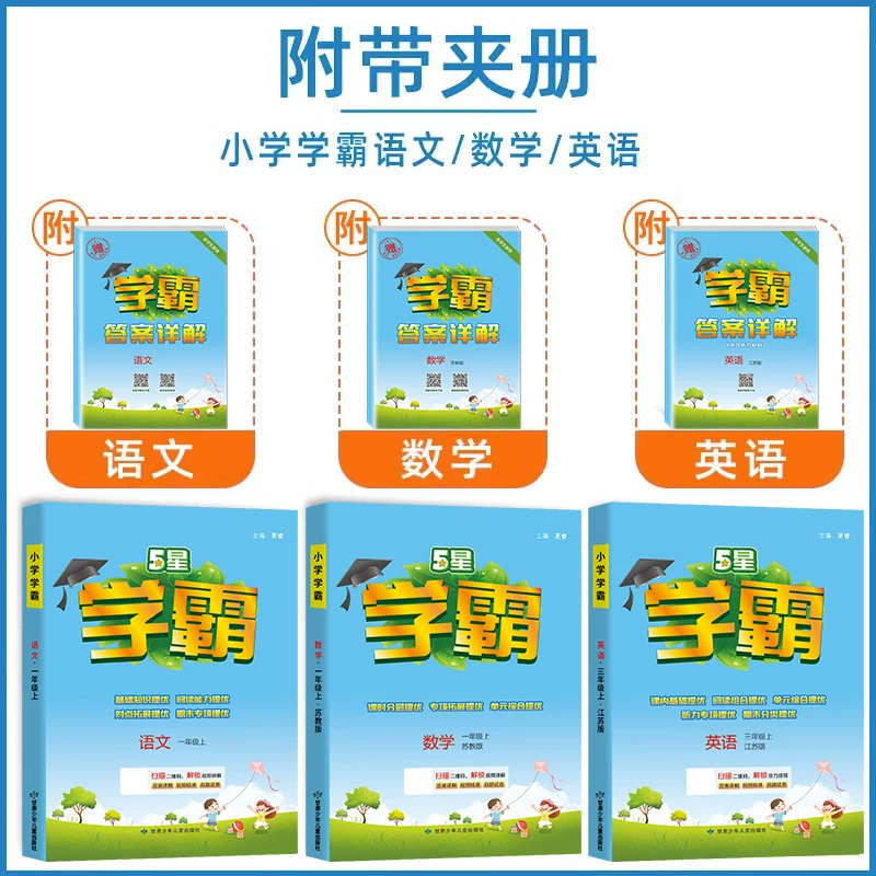 小学学霸2024新版年级/科目/版本任选 15.86元 - 86线报 小学学霸2024新版年级/科目/版本任选 15.86元 - 86线报