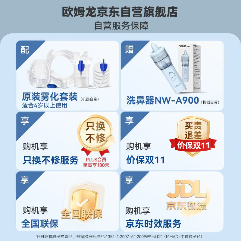 欧姆龙雾化机器家用老人雾化机儿童医院鼻子鼻炎洗鼻器NE-C900N赠问诊卡 - 线报酷 欧姆龙雾化机器家用老人雾化机儿童医院鼻子鼻炎洗鼻器NE-C900N赠问诊卡 - 线报酷