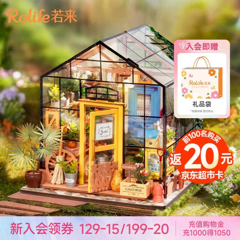 若来diy小屋凯西花房立体拼图成人积木模型 94.77元 - 线报酷 若来diy小屋凯西花房立体拼图成人积木模型 94.77元 - 线报酷