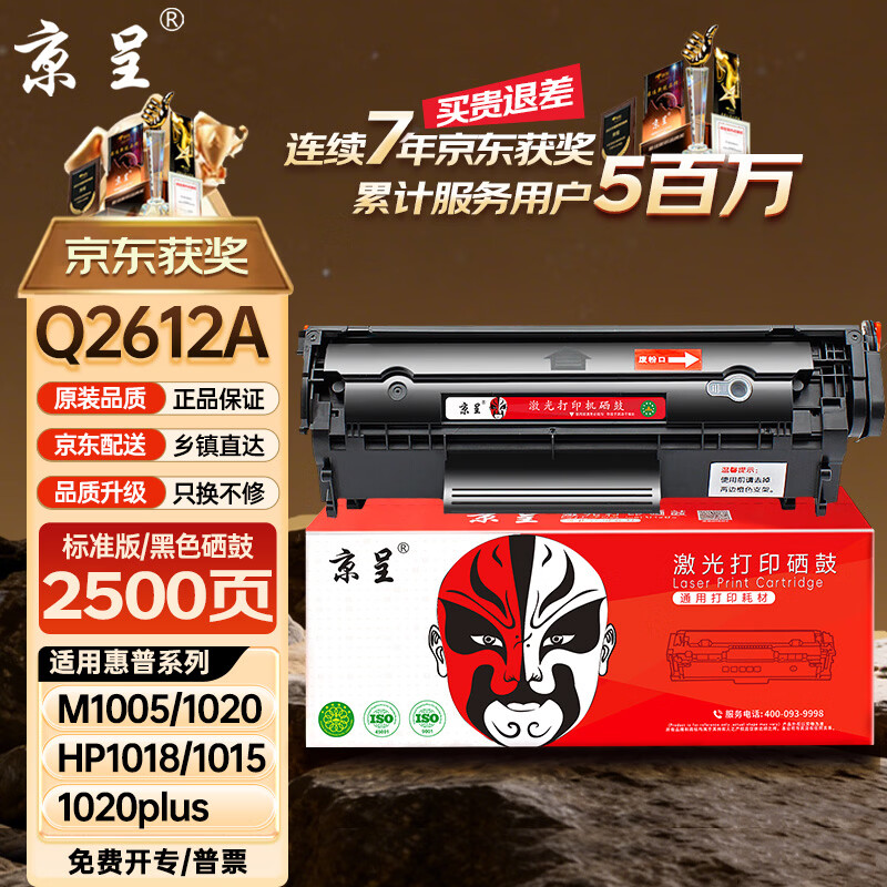 京呈12a硒鼓适用惠普m1005hp1020/plus硒鼓1010 1012 1015 - 86线报 京呈12a硒鼓适用惠普m1005hp1020/plus硒鼓1010 1012 1015 - 86线报