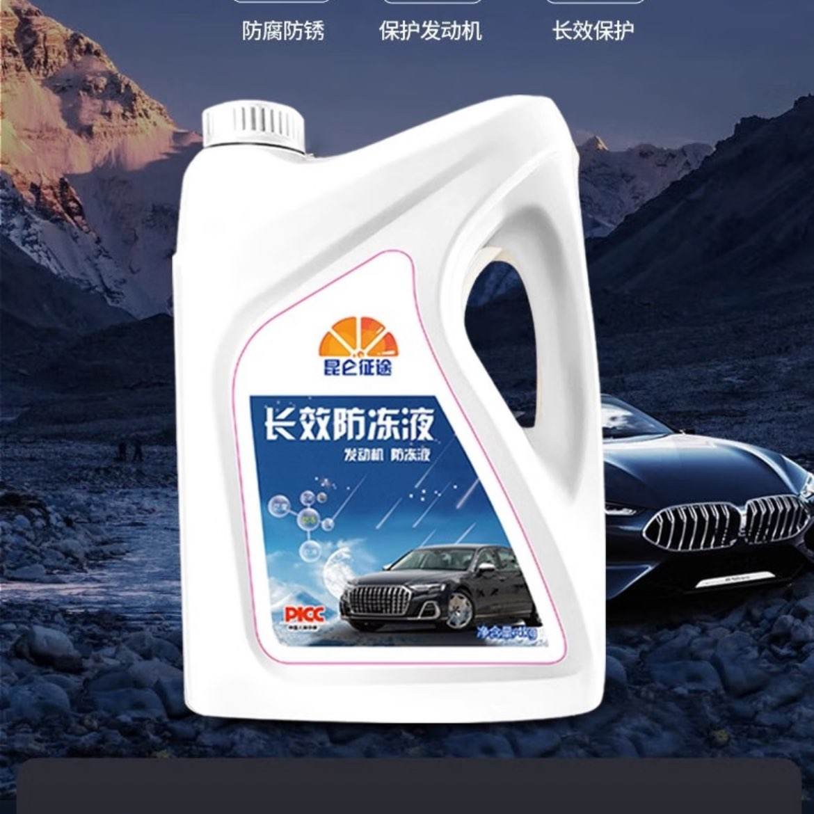 昆仑征途防冻液汽车冷却液2kg0°C红色 7.5元 - 线报酷