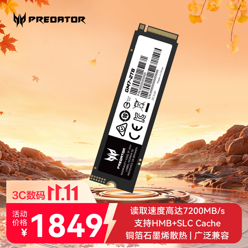 PREDATOR GM7系列 NVMe M.2固态硬盘 1849元 - 线报酷