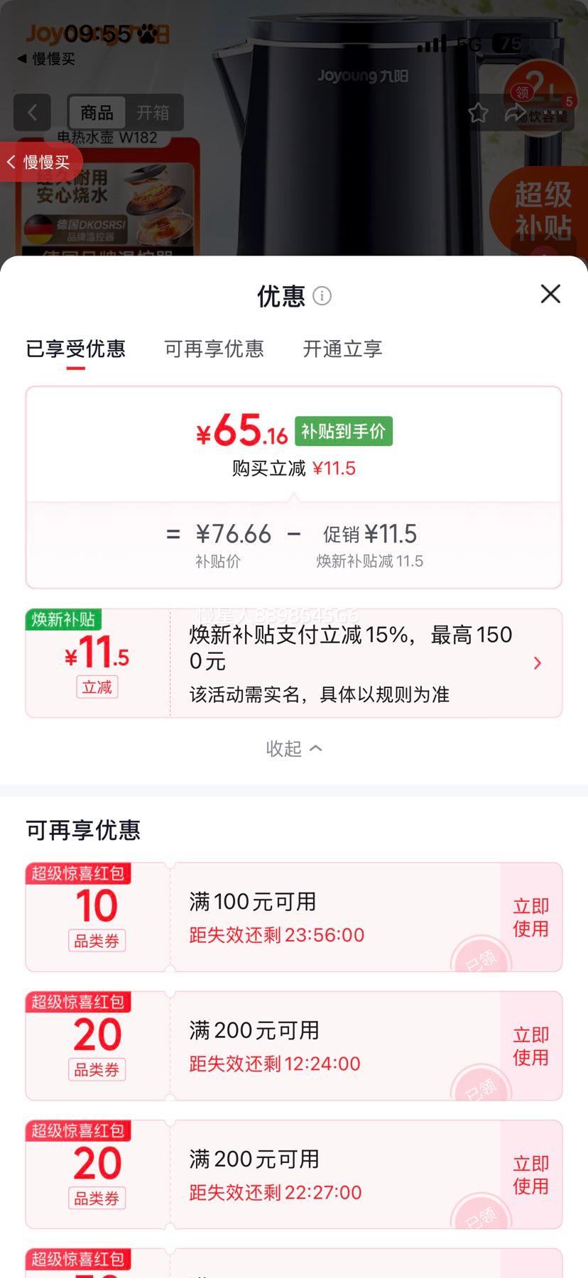 九阳K20FD-W182电热水壶2L304不锈钢一体内胆 65.16元 - 线报酷
