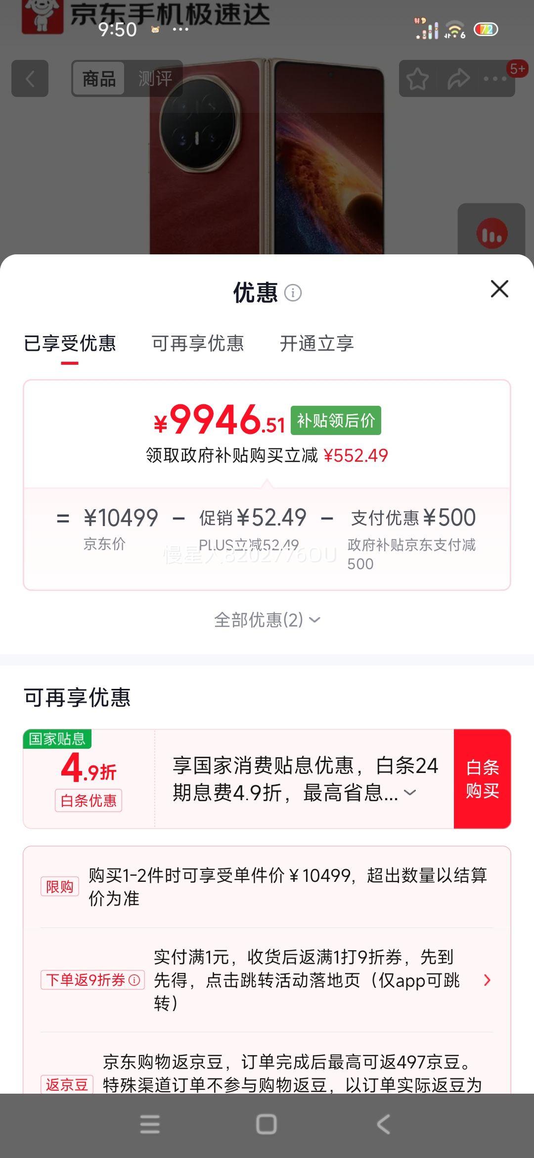 荣耀Magic V6手机赤兔红16+512G 9946.51元 - 86线报