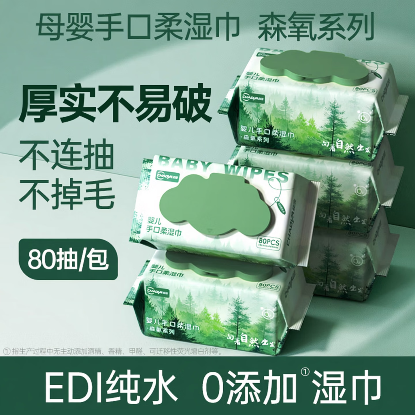 超亚医药孕产妇湿巾EDI纯水家庭婴童湿巾80抽*5包 20.26元 - 86线报