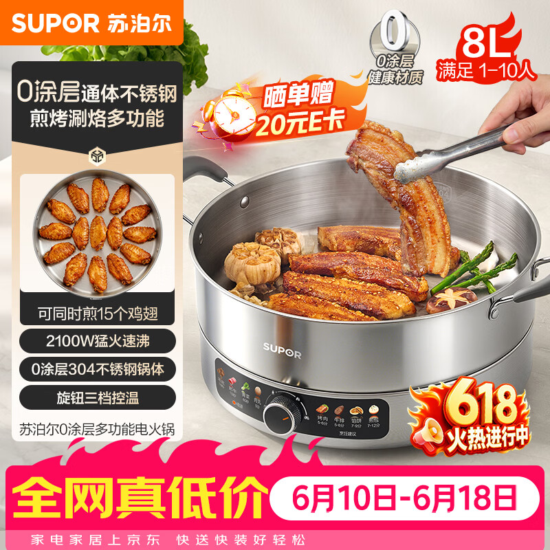 苏泊尔电火锅火锅专用锅8L大容量家用多功能电热锅0涂层不锈钢电煮锅火锅锅多用途锅H80YK179 - 86线报 苏泊尔电火锅火锅专用锅8L大容量家用多功能电热锅0涂层不锈钢电煮锅火锅锅多用途锅H80YK179 - 86线报