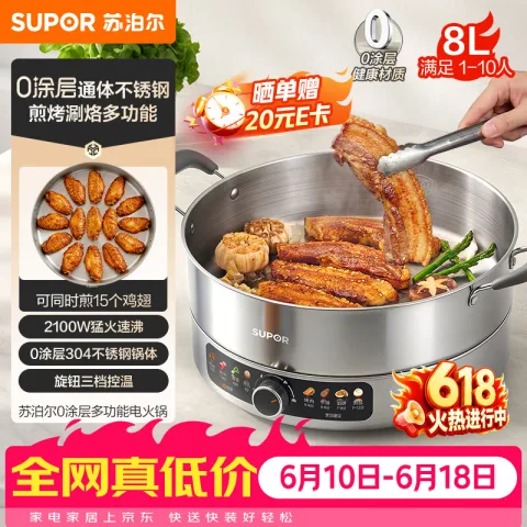 苏泊尔 电火锅 火锅专用锅8L大容量家用多功能电热锅0涂层不锈钢电煮锅火锅锅多用途锅H80YK179 218.29元 图片 1