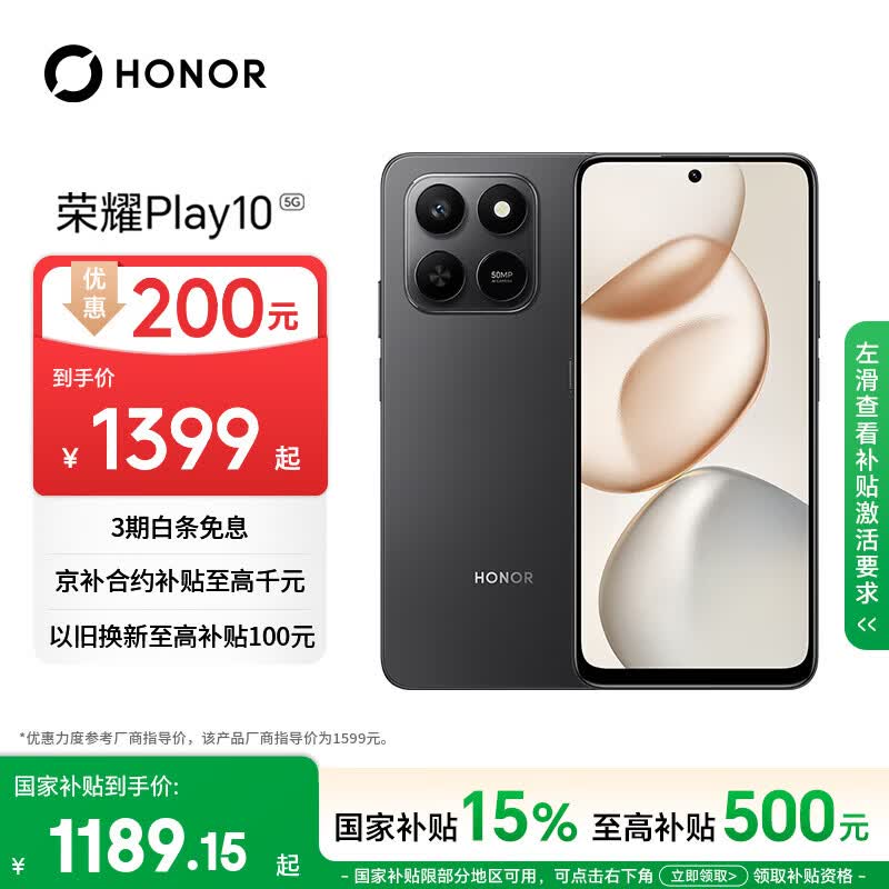 荣耀Play10 7000mAh大电池金标五星抗摔400%双扬大音量A丝绒黑8+256GB - 86线报 荣耀Play10 7000mAh大电池金标五星抗摔400%双扬大音量A丝绒黑8+256GB - 86线报