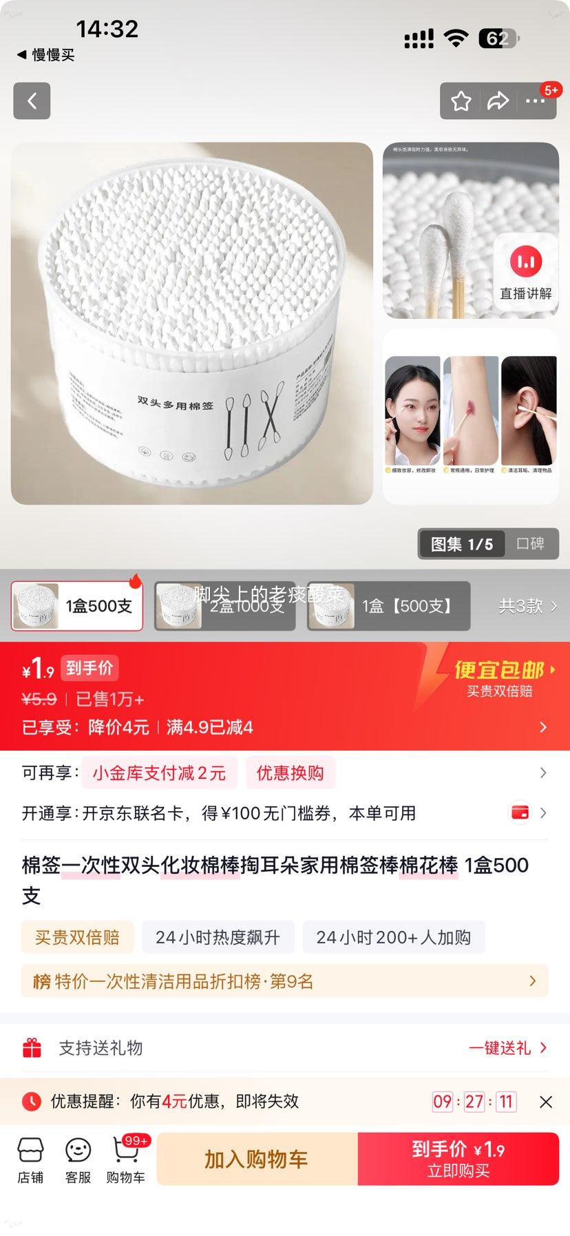 棉签一次性双头化妆棉棒1盒500支 1.9元 - 86线报