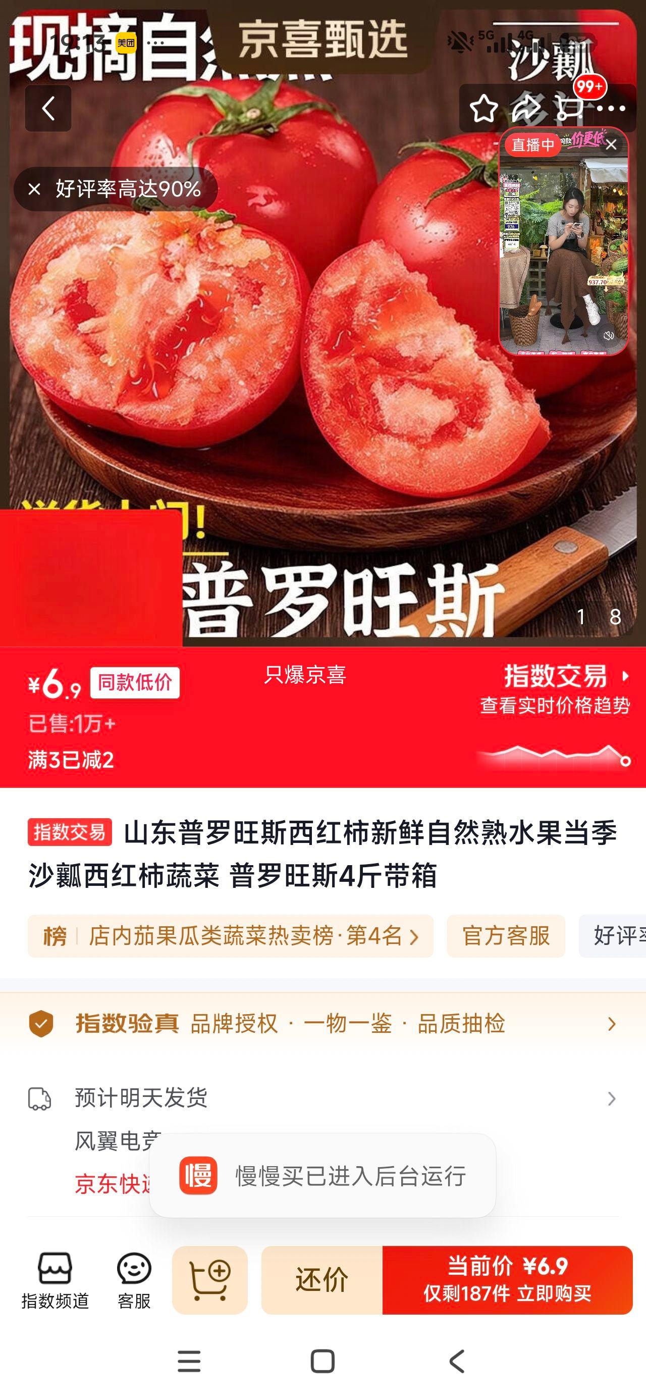 山东普罗旺斯西红柿新鲜自然熟沙瓤水果4斤带箱 6.9元 - 86线报