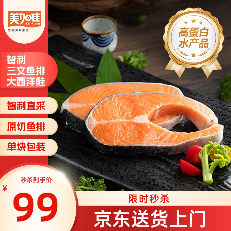 美加佳智利高蛋白三文鱼筒切2斤 94元 - 线报酷