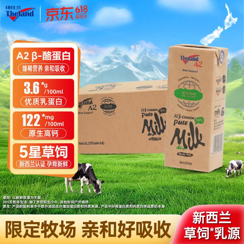 纽仕兰A2β-酪蛋白纯牛奶250ml*24盒 54.9元 - 86线报 纽仕兰A2β-酪蛋白纯牛奶250ml*24盒 54.9元 - 86线报
