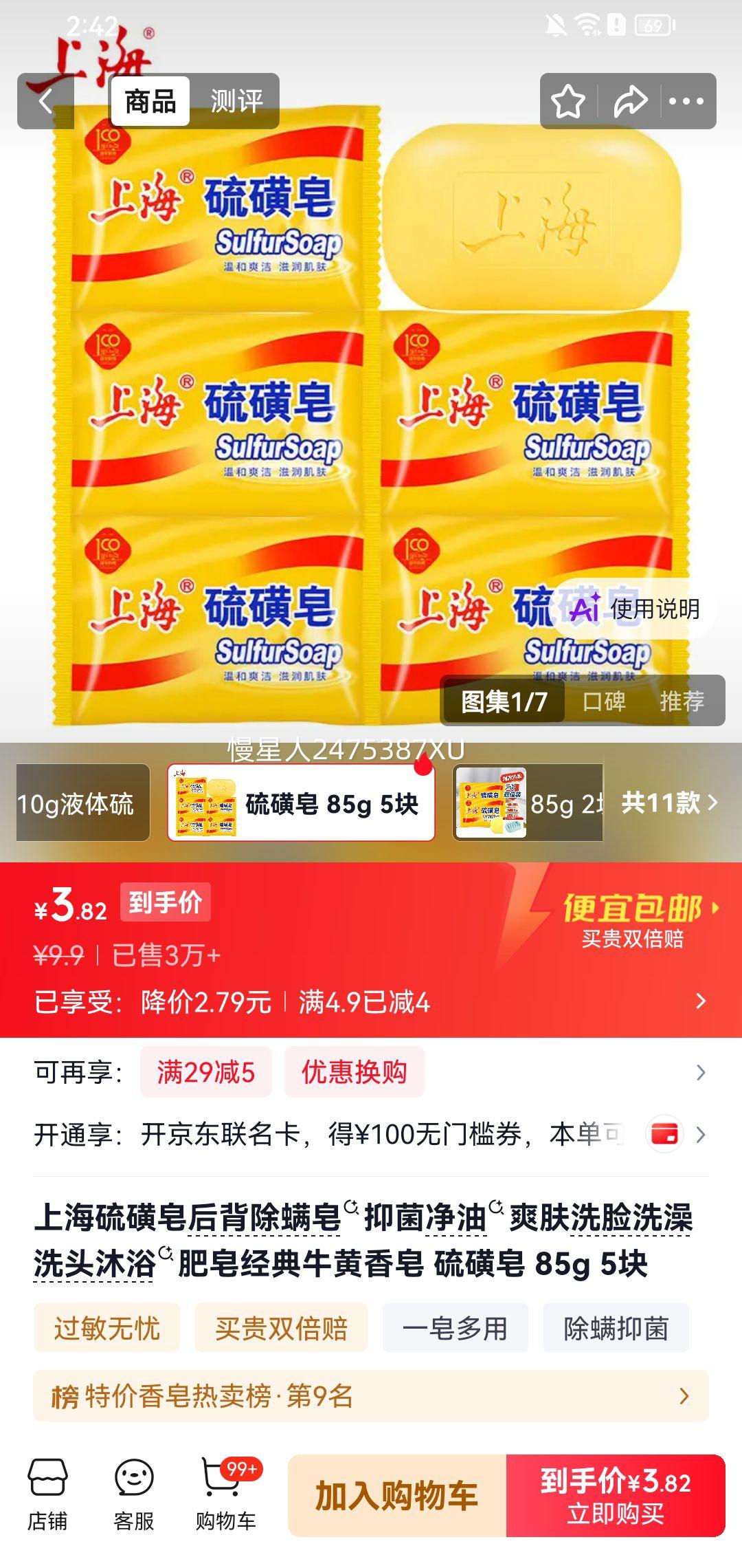 上海硫磺皂除螨抑菌净油爽肤肥皂85g×5块 5.9元 - 86线报