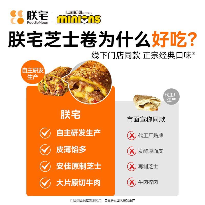 ZHAIFOOD Swift小黄人安格斯芝士牛肉卷120g*3袋 28.9元 - 86线报
