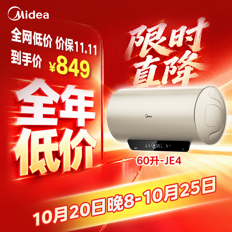 美的15%终身免换镁棒60升2500W一级能效40倍耐用加热管上门安装家用电热水 - 线报酷