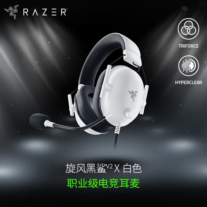 雷蛇旋风黑鲨V2X有线头戴式电竞游戏耳机耳麦被动降噪吃鸡神器白色 194元 - 86线报 雷蛇旋风黑鲨V2X有线头戴式电竞游戏耳机耳麦被动降噪吃鸡神器白色 194元 - 86线报