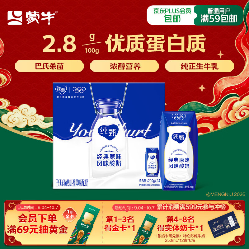 纯甄 蒙牛/纯甄 风味酸牛奶 经典原味 200g 盒装 常温 200g 24盒 - 86线报