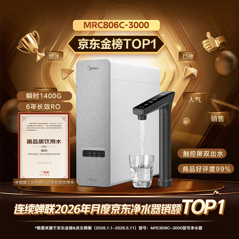 美的白泽系列MRO806-3000反渗透纯水机1200G山脉灰 1166.07元 - 86线报