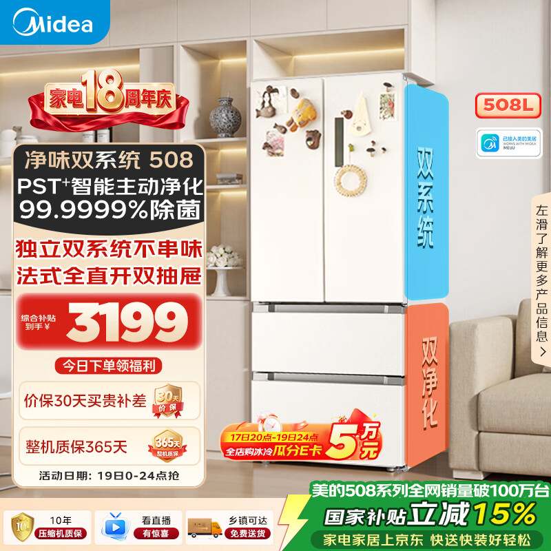 美的508L法式四开门冰箱双系统双循环一级能效除菌净味BCD-508WTPZM(E)白色 - 86线报 美的508L法式四开门冰箱双系统双循环一级能效除菌净味BCD-508WTPZM(E)白色 - 86线报