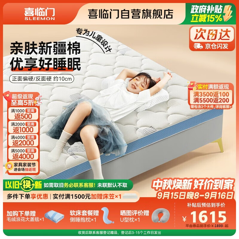 喜临门诺蓝10H升级版0胶床垫4cm黄麻薄床垫青少年儿童床垫1.5x2米偏硬 1280.98元 - 86线报 喜临门诺蓝10H升级版0胶床垫4cm黄麻薄床垫青少年儿童床垫1.5x2米偏硬 1280.98元 - 86线报