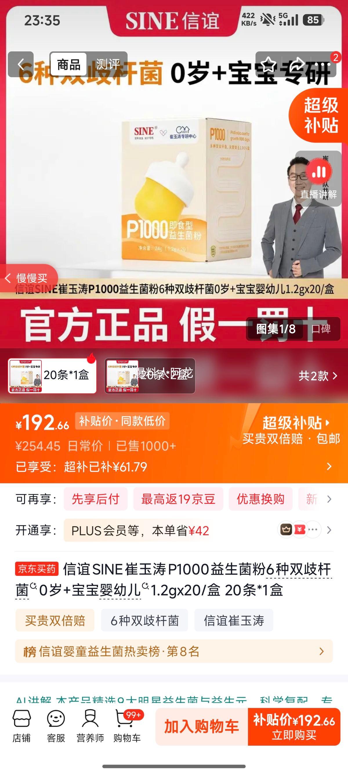 信谊SINE崔玉涛P1000益生菌粉6种双歧杆菌0岁+婴幼儿1.2g×20条 192.66元 - 86线报