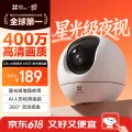 萤石 400万极清 室内智能无线监控器 32GB 券后150.45元 图片 1