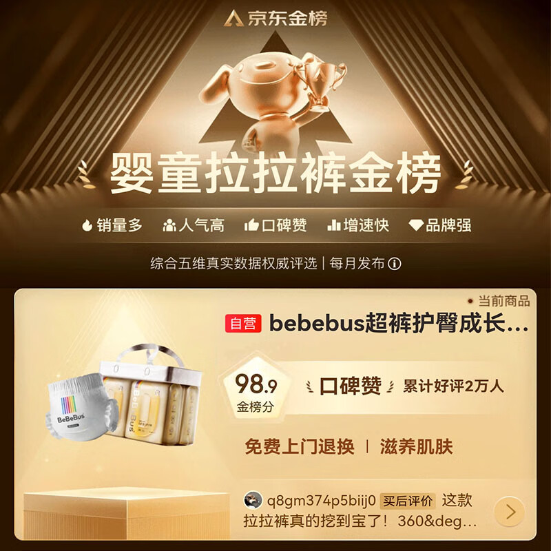 BeBeBus透气超薄儿童纸尿裤M码4片 3.9元 - 86线报