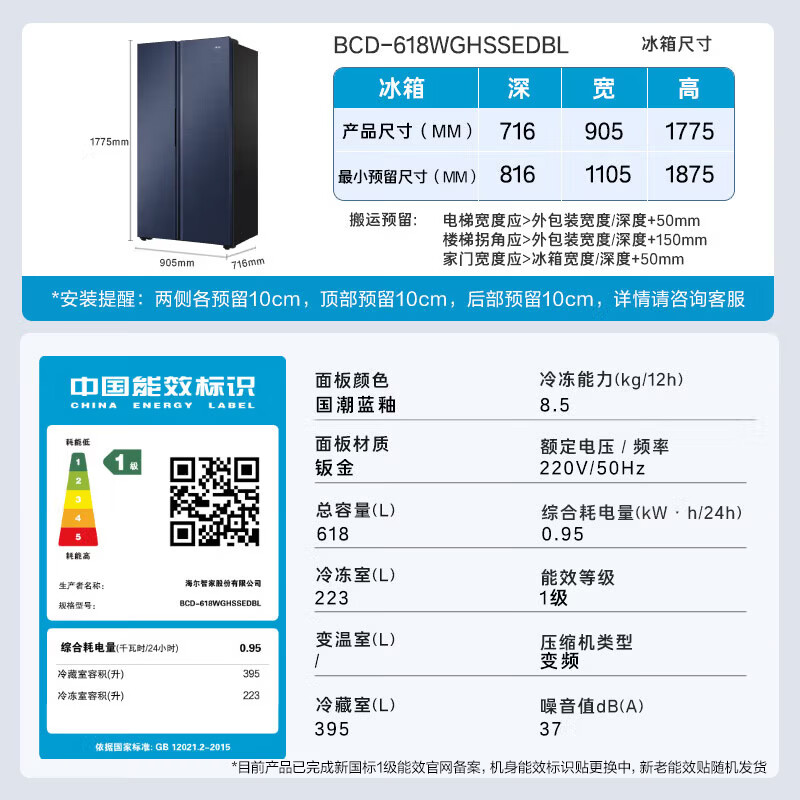 海尔星蕴系列BCD-618WGHSSEDBL风冷对开门冰箱618L国潮蓝釉 1821.05元 - 86线报