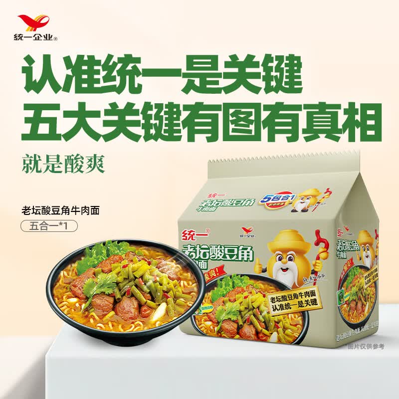 统一老坛酸豆角牛肉面袋装110g*5袋 5.9元 - 86线报
