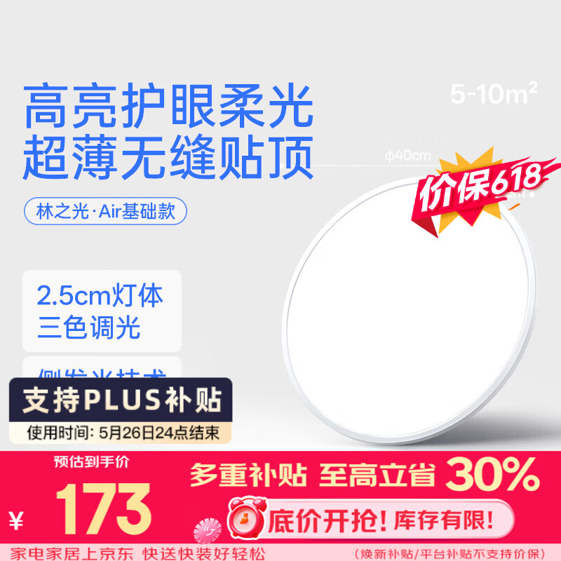 月影家居月影林之光air全光谱护眼吸顶灯简约现代超薄房间卧室灯中山客厅灯具 107.35元 - 线报酷