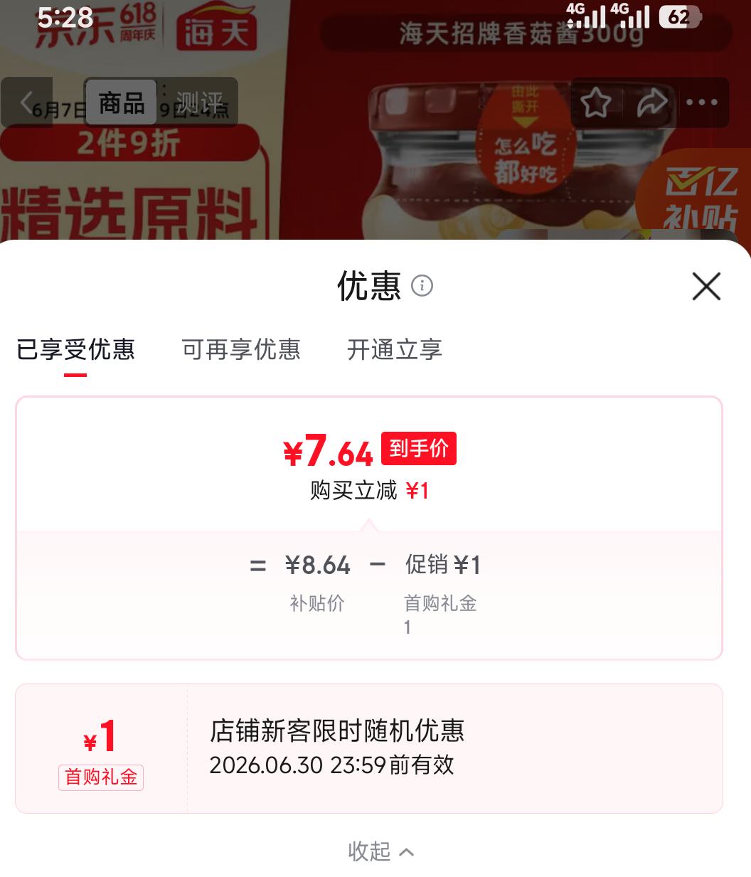 海天香菇酱拌饭酱拌面酱300g 7.64元 - 86线报