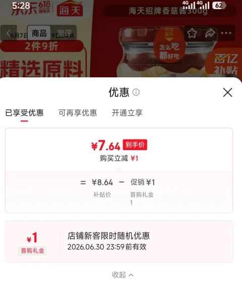 海天 香菇酱 拌饭酱拌面酱 300g 0防腐剂辣味下饭酱 7.64元 图片 2