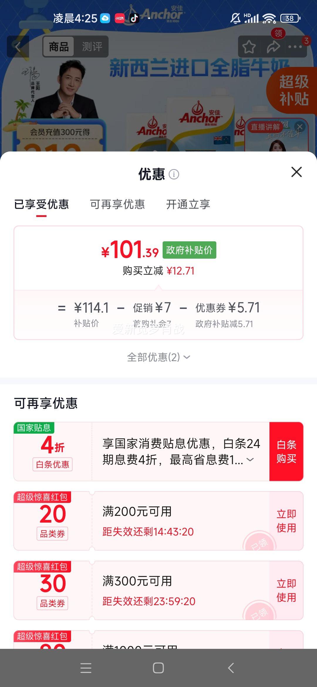 Anchor安佳全脂纯牛奶利乐包1L×12盒 101.39元 - 86线报