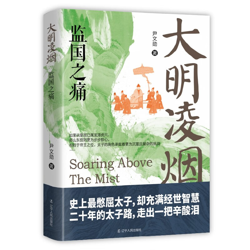 大明凌烟监国之痛 1.7元 - 86线报