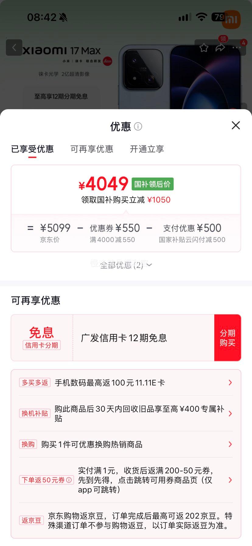 小米17Max - 线报酷