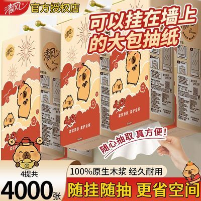 清风卡皮巴拉挂抽纸4提加大加厚共4000张 8.8元 - 线报酷