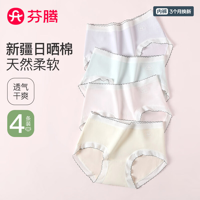 芬腾内裤女2025新款柔软舒适裸感包臀甜美少女浅粉/水绿/浅紫/浅黄4条XL 39.8元 - 86线报 芬腾内裤女2025新款柔软舒适裸感包臀甜美少女浅粉/水绿/浅紫/浅黄4条XL 39.8元 - 86线报