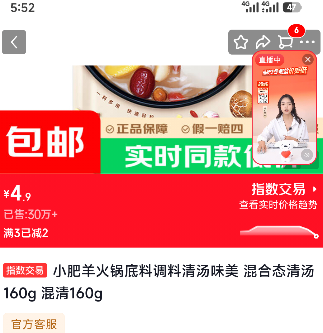 小肥羊清汤味火锅底料160g 4.9元 - 86线报