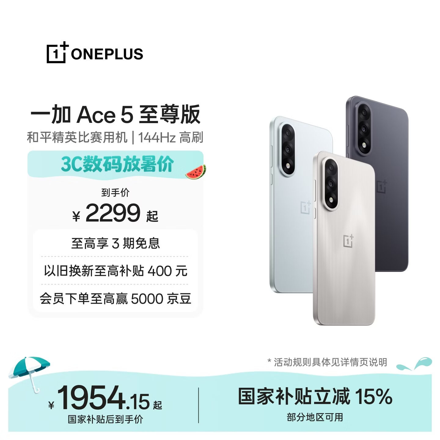 一加Ace5至尊版手机12GB+512GB清风蓝 2329.15元 - 86线报